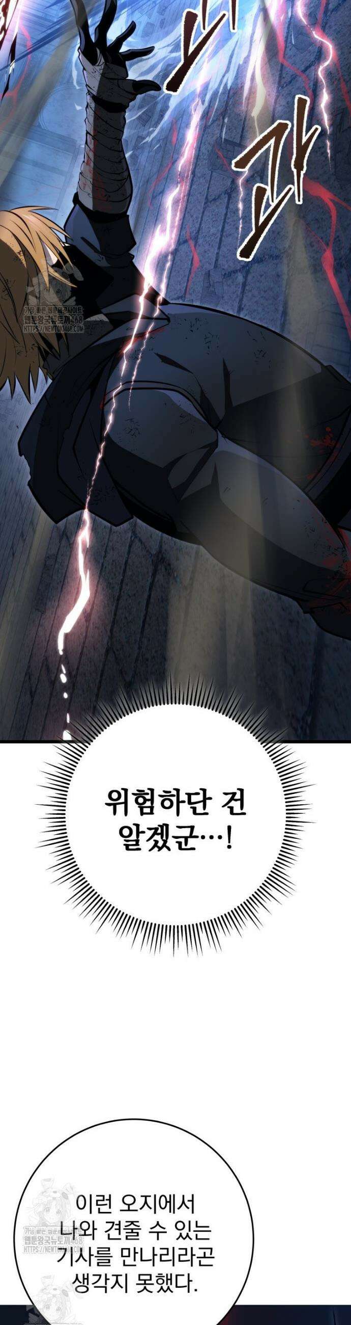 용살자의 클래스가 다른 회귀 57화 40