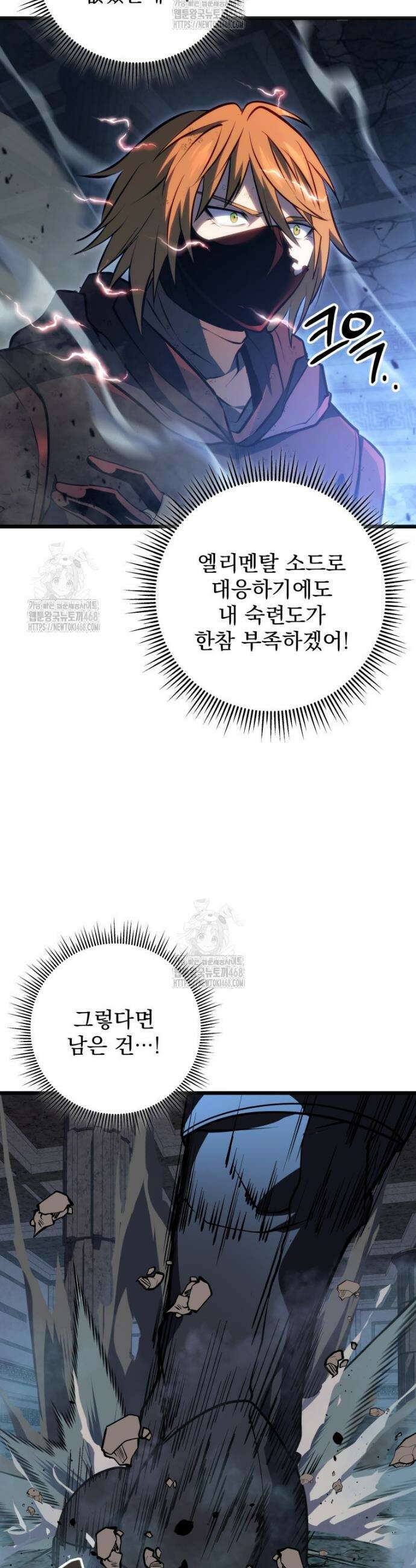 용살자의 클래스가 다른 회귀 57화 44