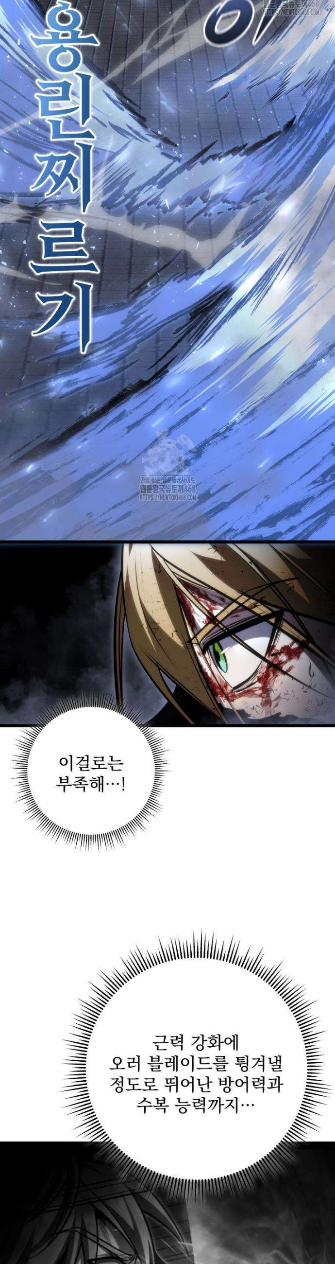 용살자의 클래스가 다른 회귀 57화 46