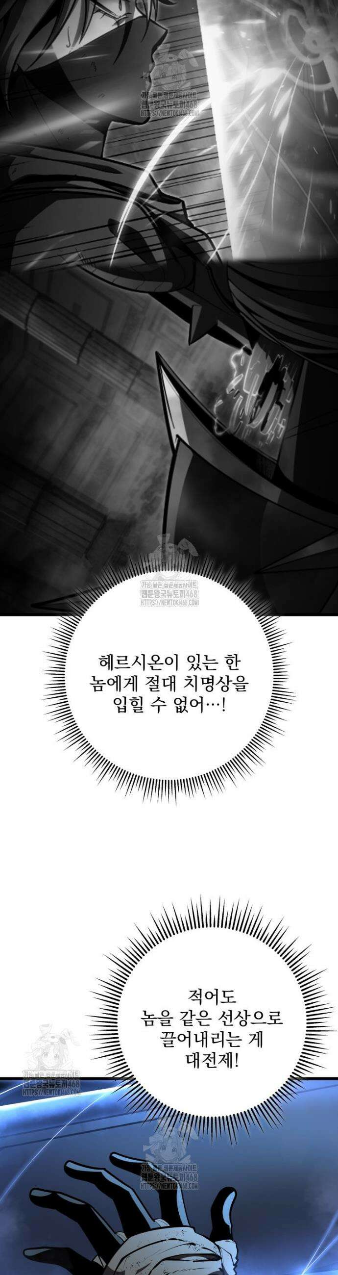 용살자의 클래스가 다른 회귀 57화 47