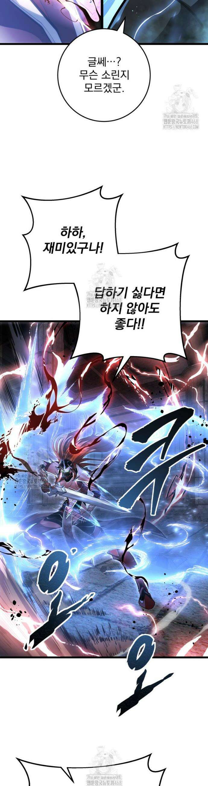용살자의 클래스가 다른 회귀 57화 50