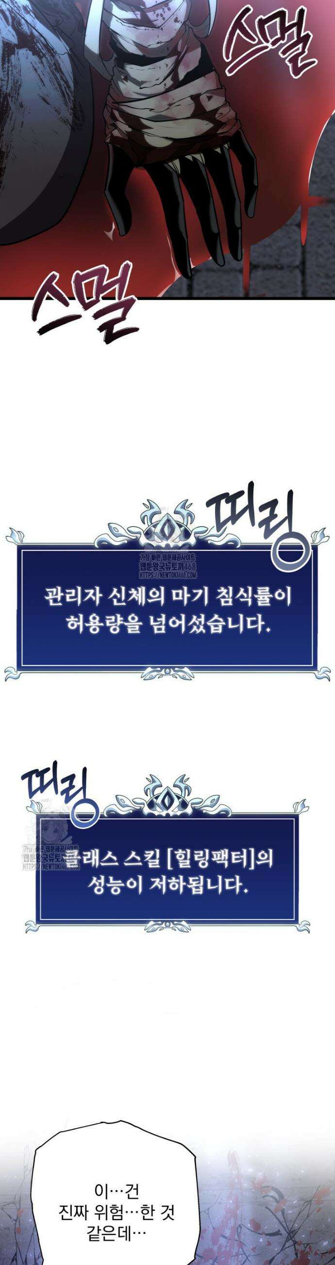 용살자의 클래스가 다른 회귀 57화 58