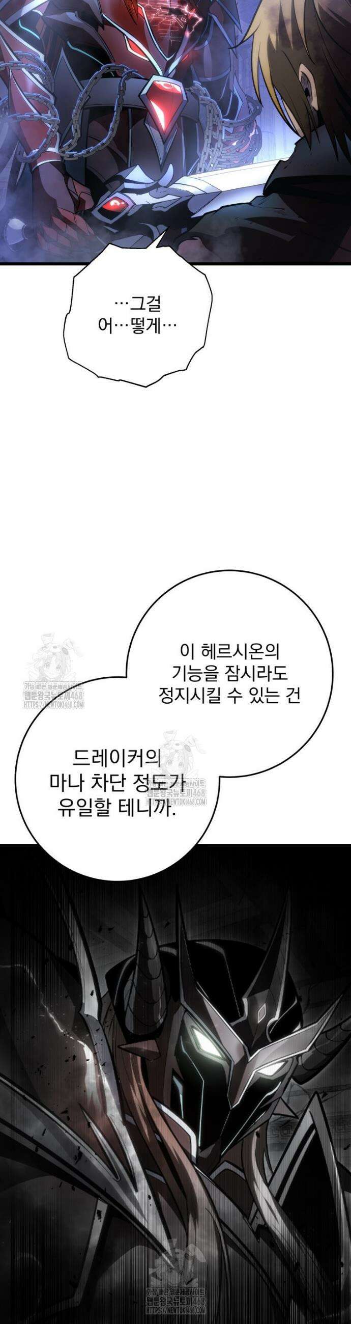 용살자의 클래스가 다른 회귀 57화 60
