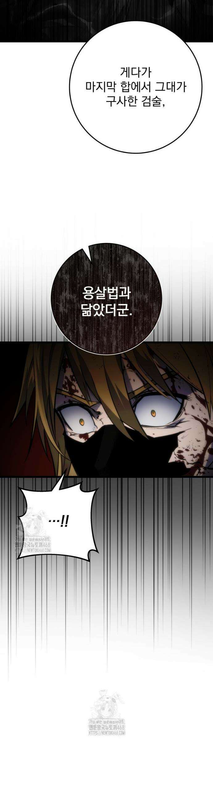 용살자의 클래스가 다른 회귀 57화 61
