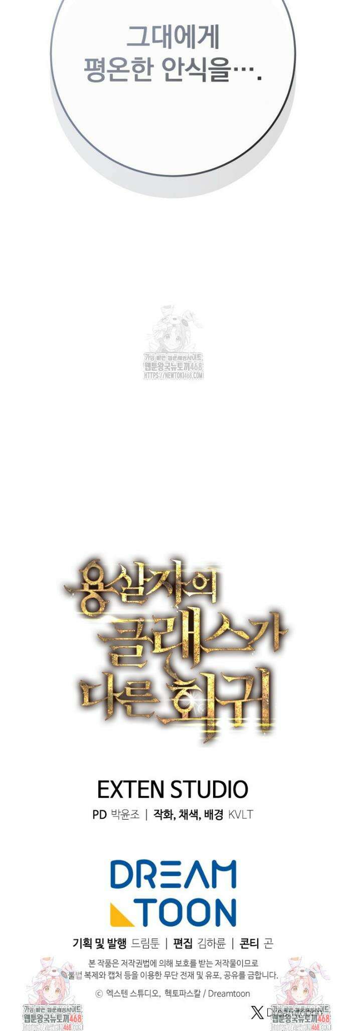 용살자의 클래스가 다른 회귀 57화 68