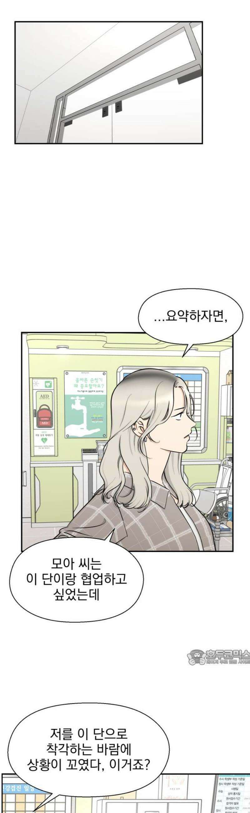 좋아하면 닮는댔어 4화 폭풍전야? 2