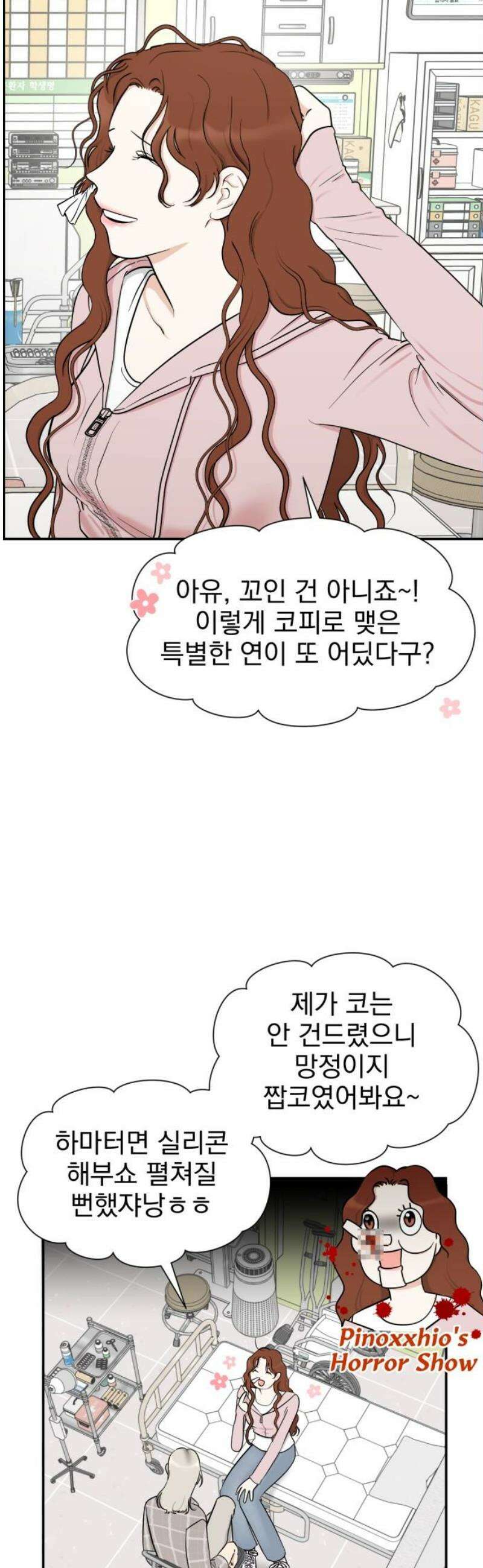 좋아하면 닮는댔어 4화 폭풍전야? 3