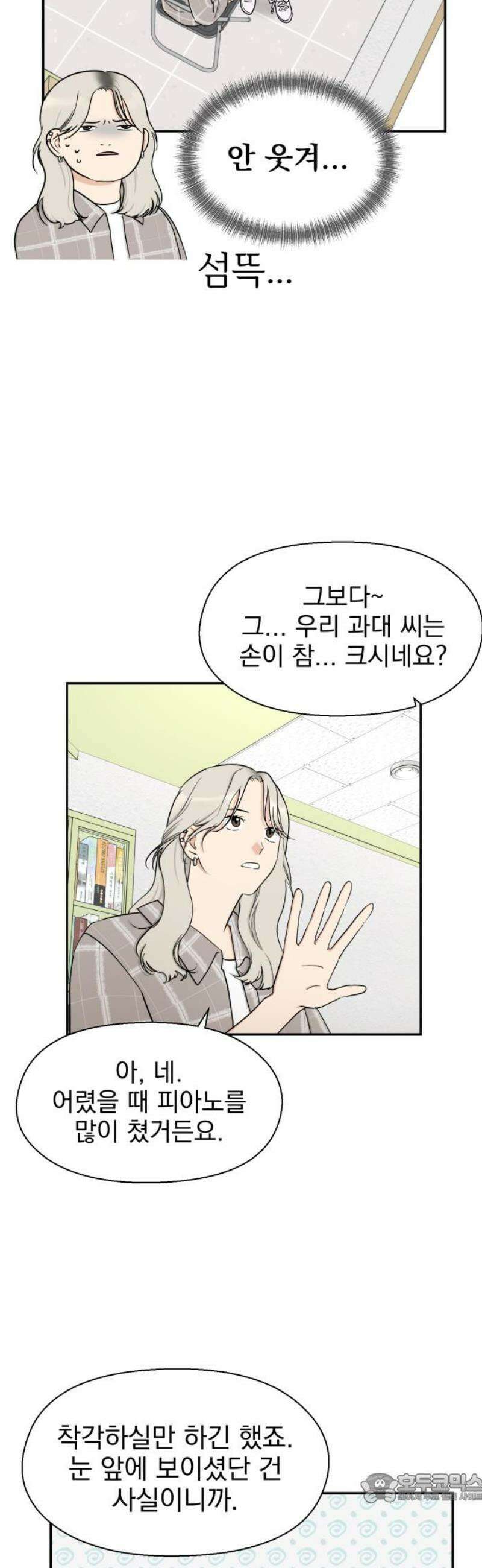 좋아하면 닮는댔어 4화 폭풍전야? 4