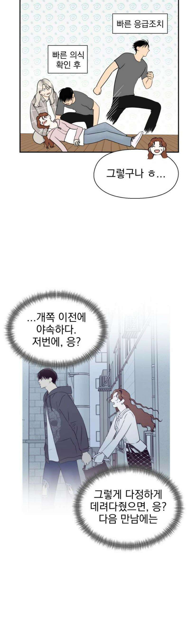 좋아하면 닮는댔어 4화 폭풍전야? 5