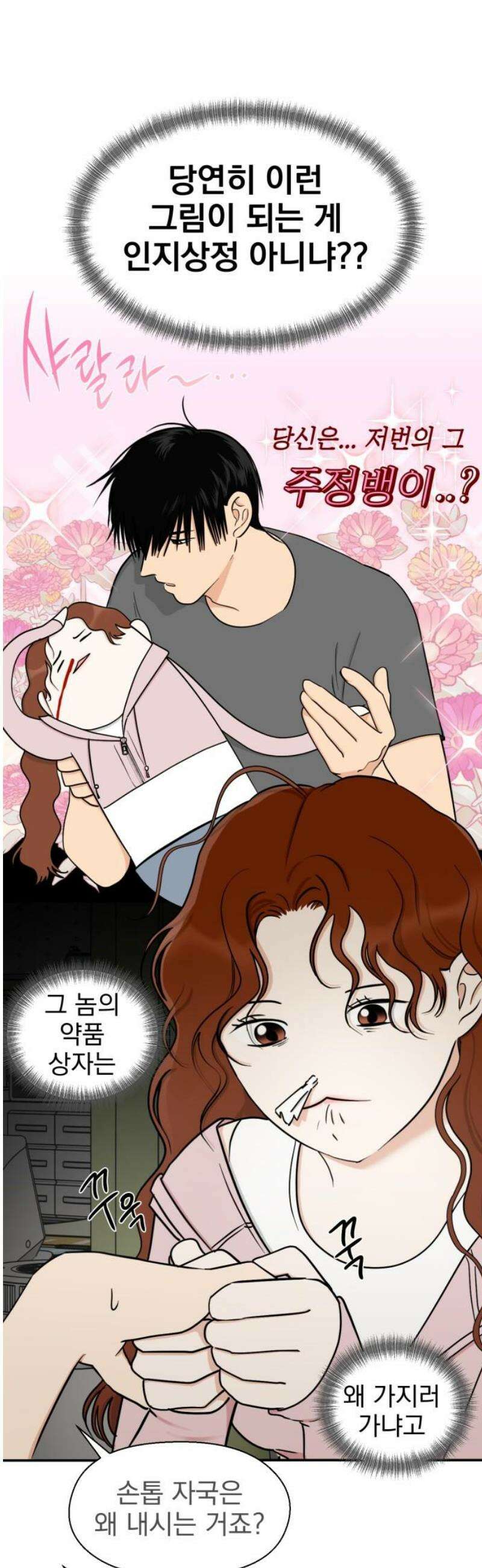 좋아하면 닮는댔어 4화 폭풍전야? 6