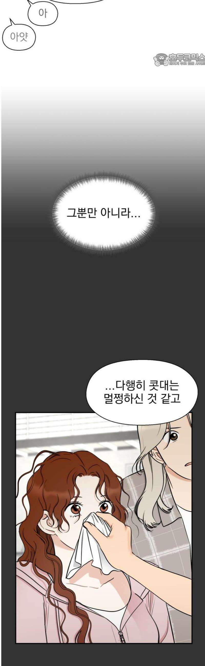 좋아하면 닮는댔어 4화 폭풍전야? 7