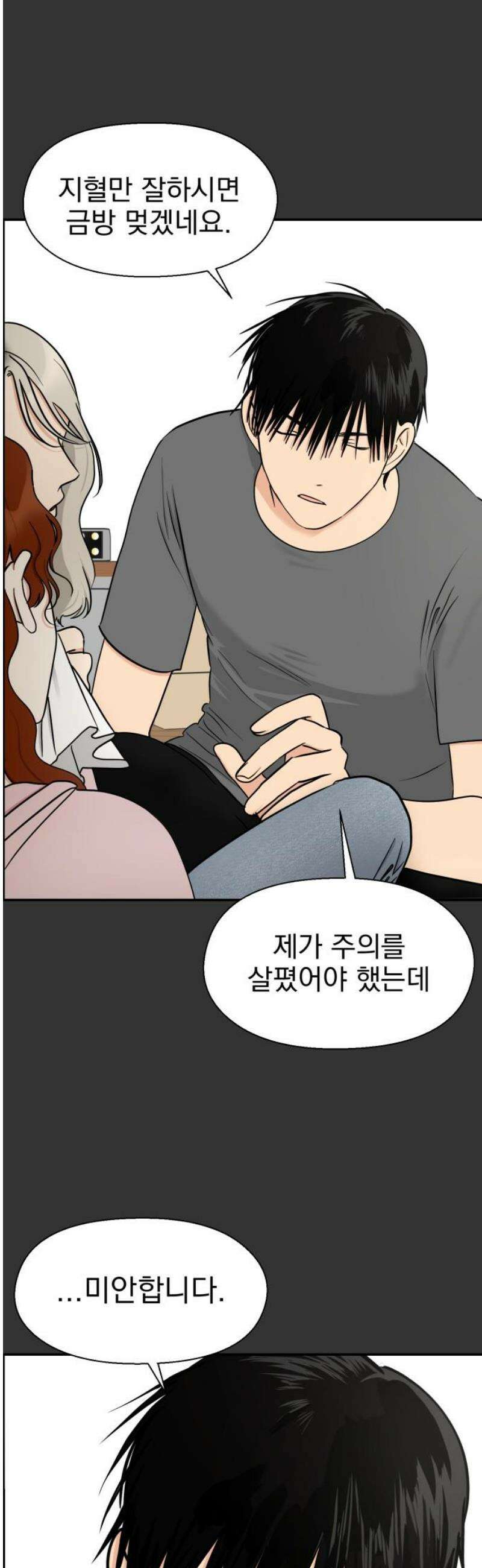 좋아하면 닮는댔어 4화 폭풍전야? 8