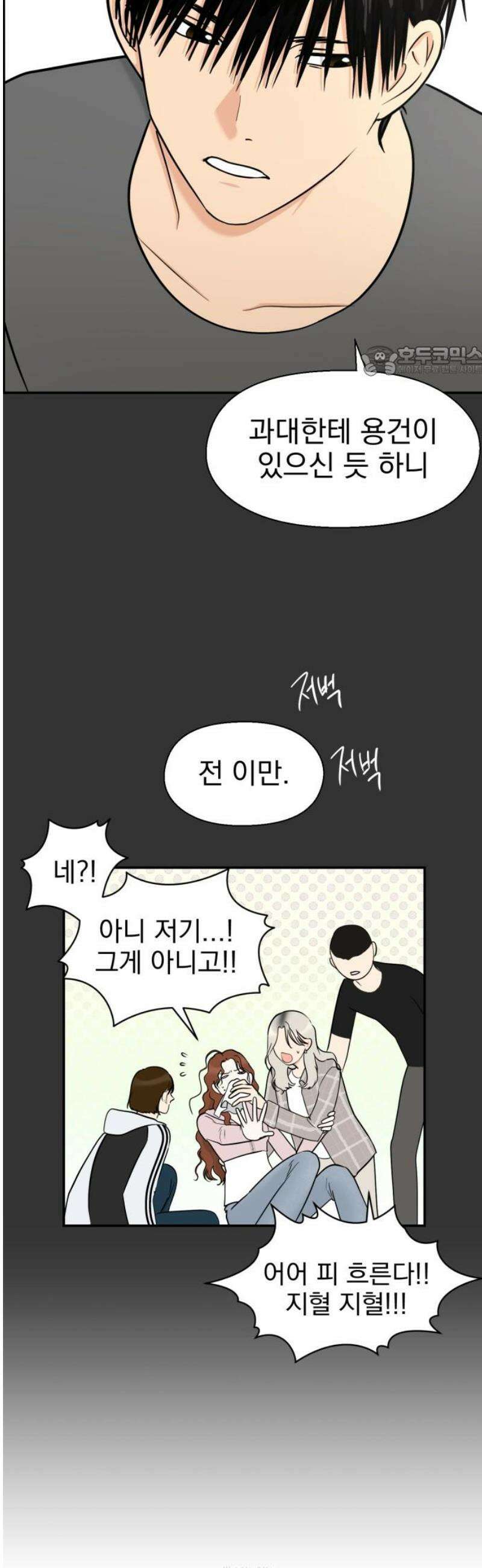 좋아하면 닮는댔어 4화 폭풍전야? 9
