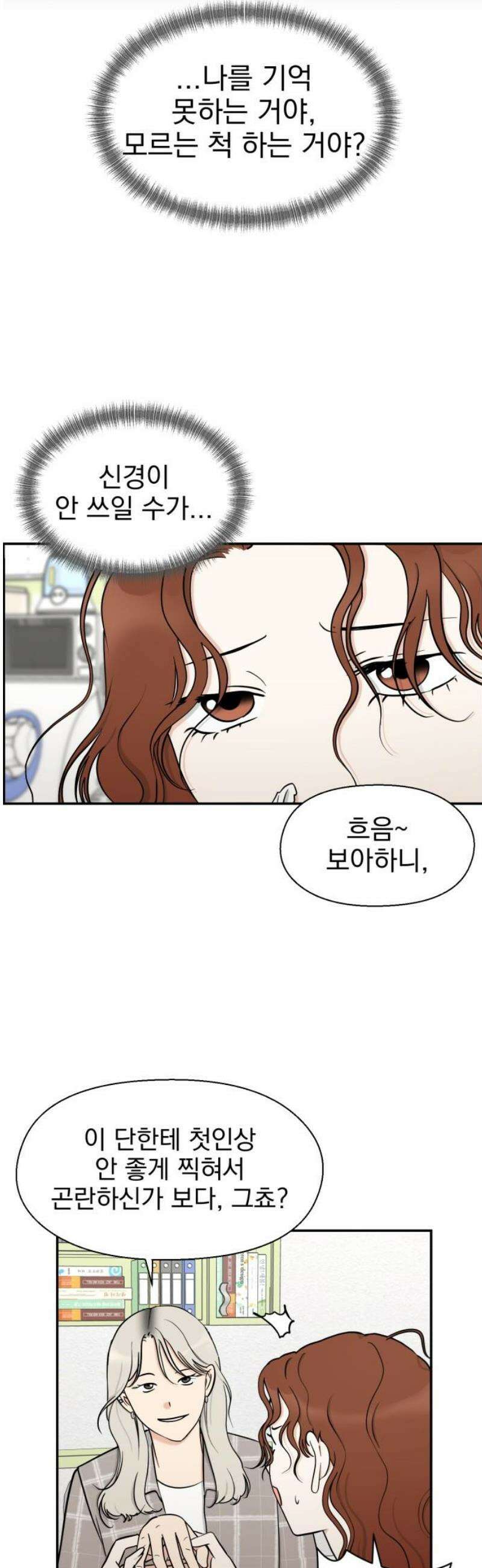 좋아하면 닮는댔어 4화 폭풍전야? 10
