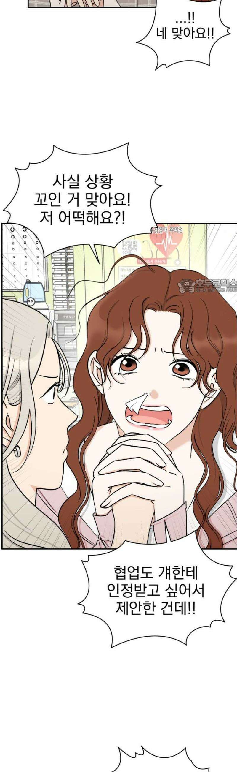좋아하면 닮는댔어 4화 폭풍전야? 11