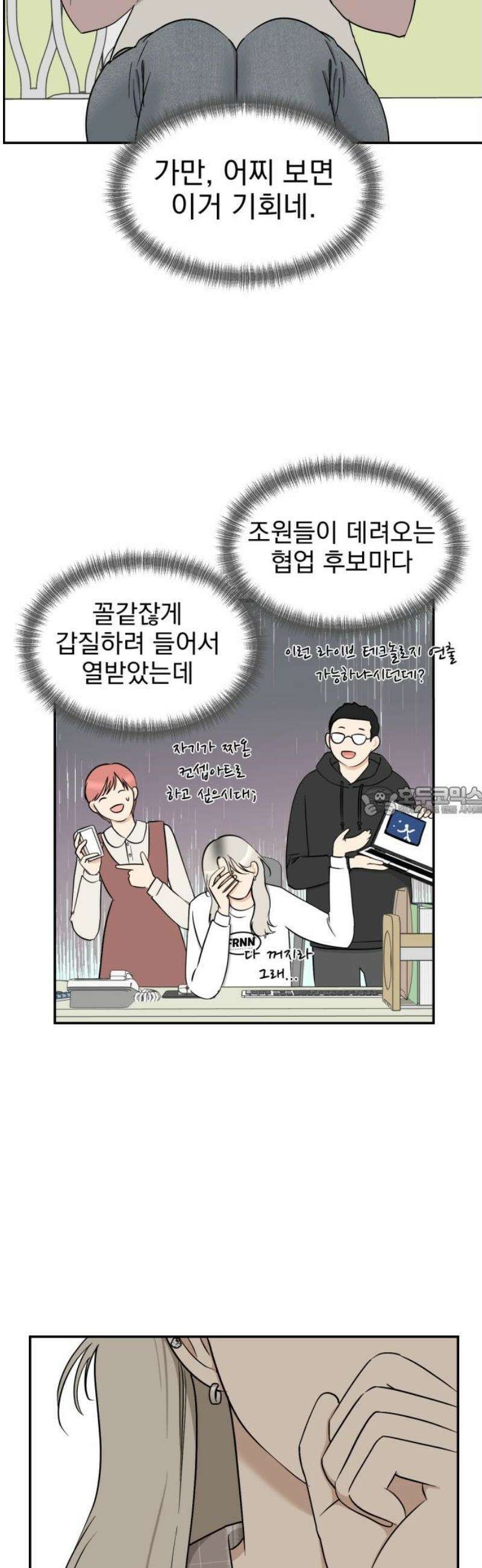 좋아하면 닮는댔어 4화 폭풍전야? 13