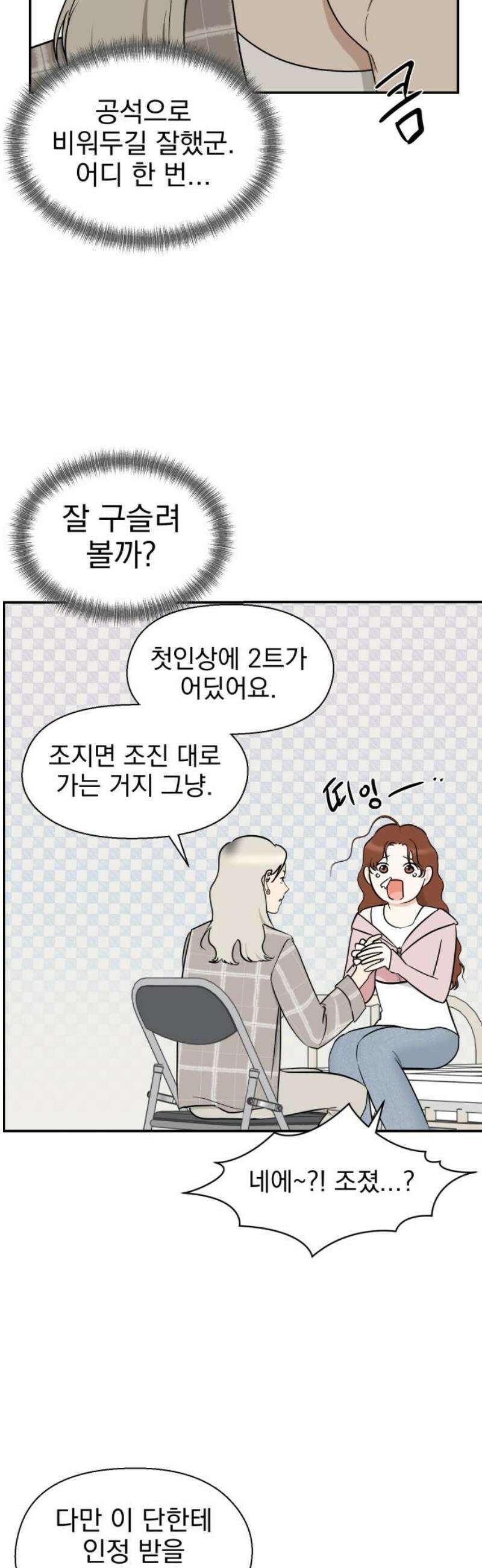 좋아하면 닮는댔어 4화 폭풍전야? 14