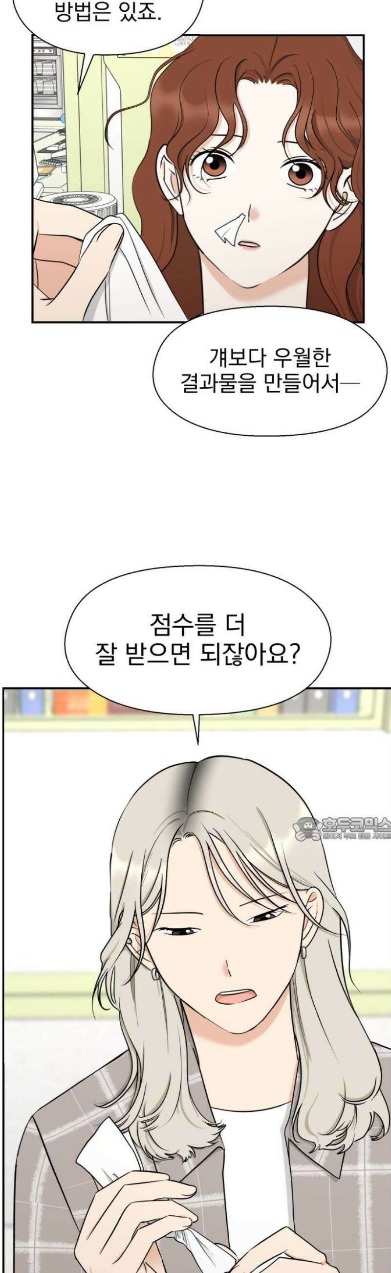 좋아하면 닮는댔어 4화 폭풍전야? 15