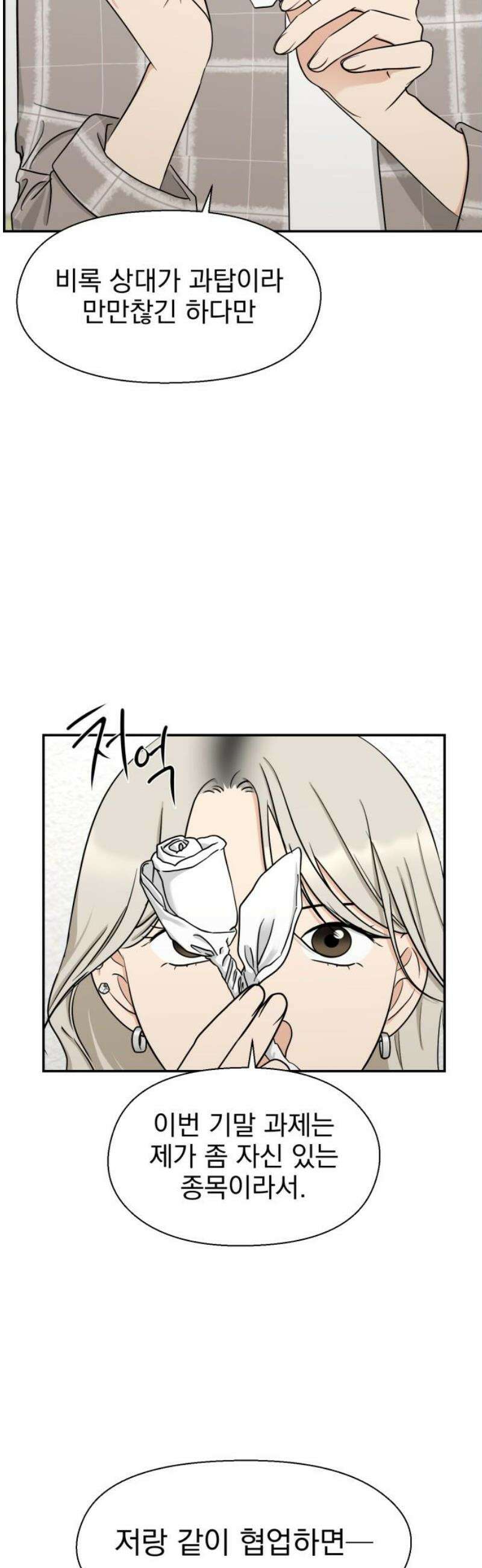 좋아하면 닮는댔어 4화 폭풍전야? 16