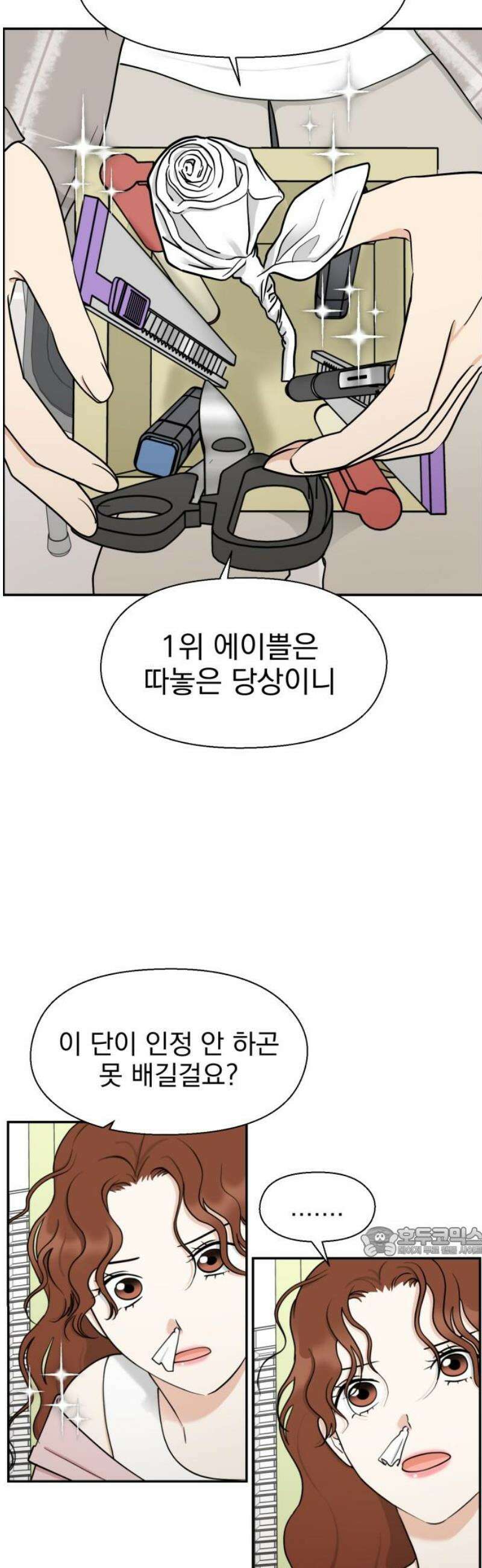 좋아하면 닮는댔어 4화 폭풍전야? 17