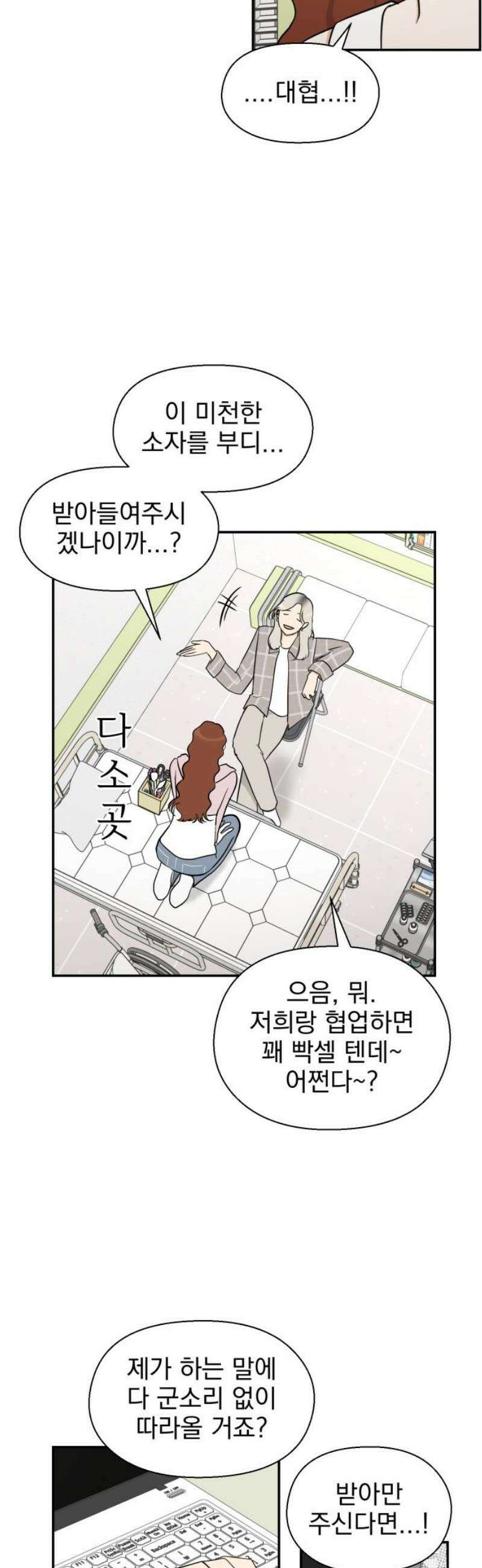 좋아하면 닮는댔어 4화 폭풍전야? 18