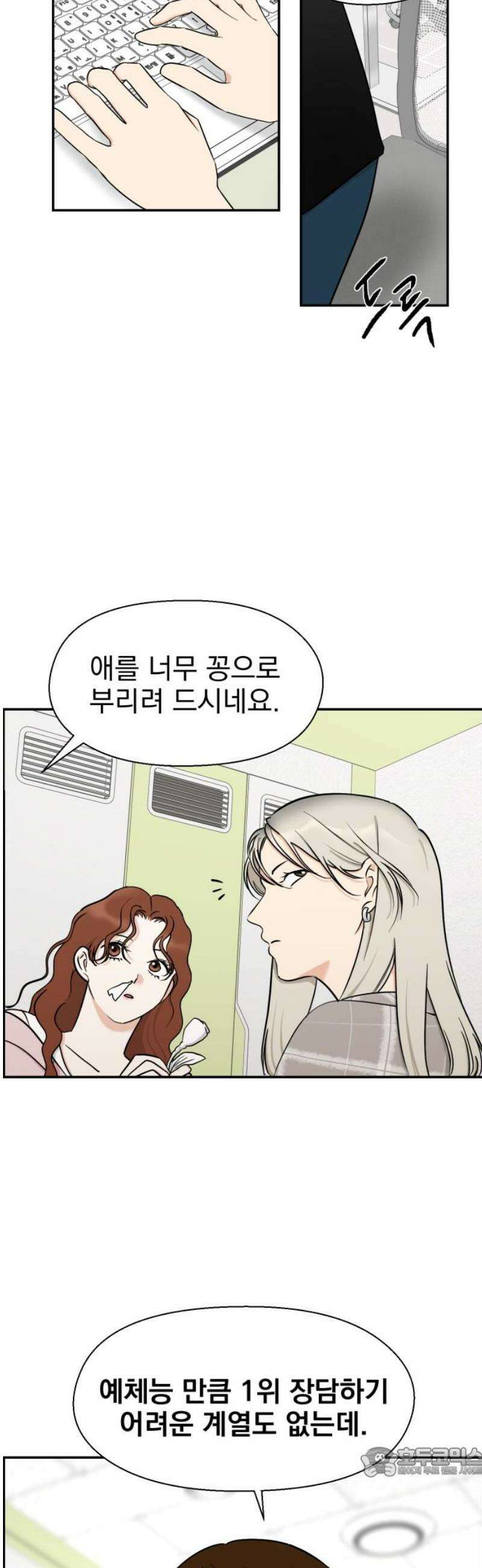 좋아하면 닮는댔어 4화 폭풍전야? 19