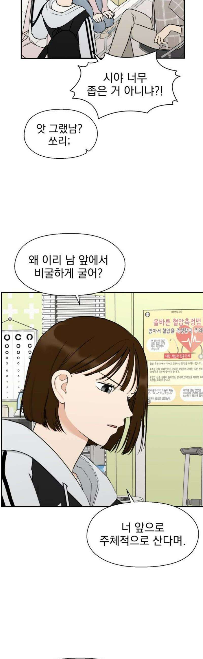 좋아하면 닮는댔어 4화 폭풍전야? 21