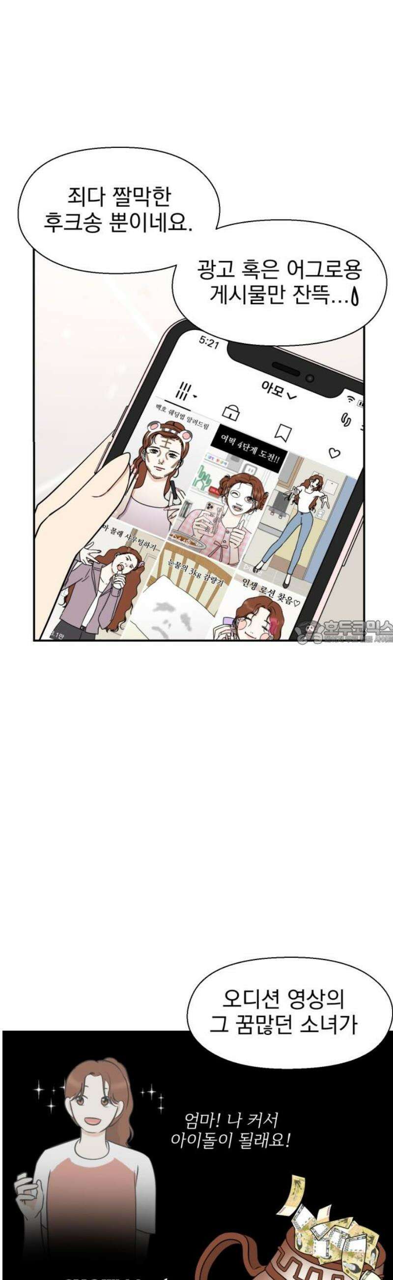 좋아하면 닮는댔어 4화 폭풍전야? 28