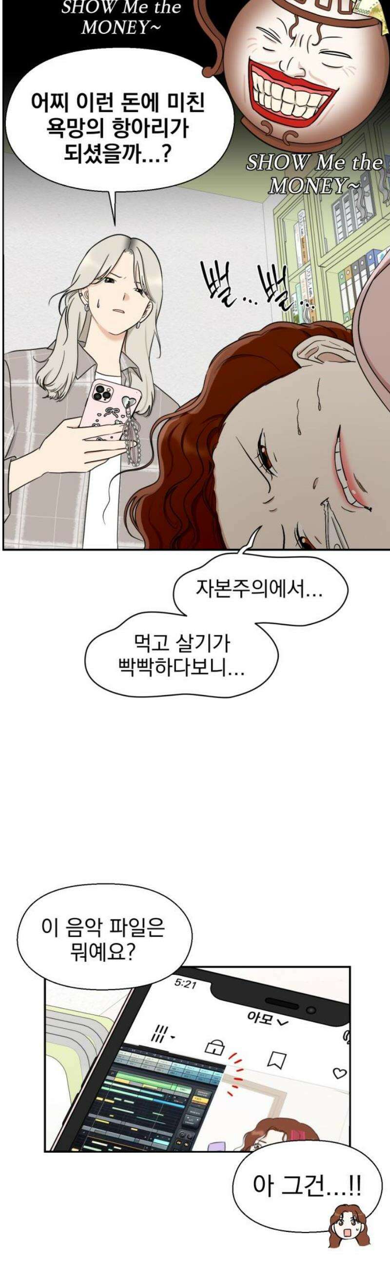좋아하면 닮는댔어 4화 폭풍전야? 29