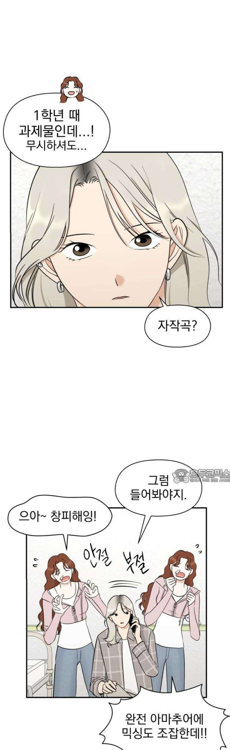 좋아하면 닮는댔어 4화 폭풍전야? 30