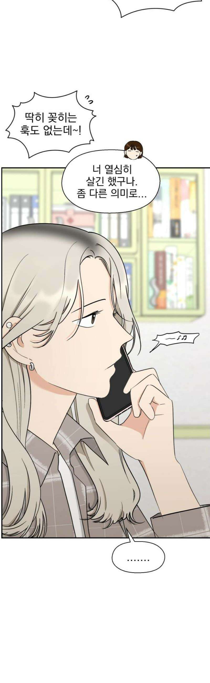 좋아하면 닮는댔어 4화 폭풍전야? 31