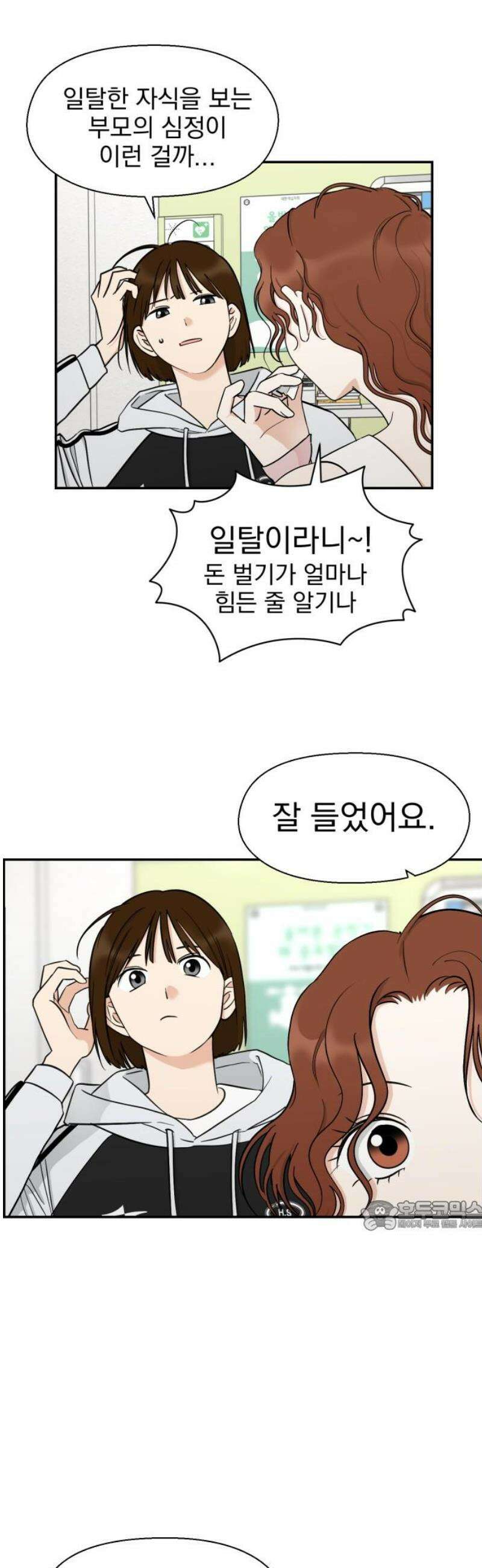 좋아하면 닮는댔어 4화 폭풍전야? 32