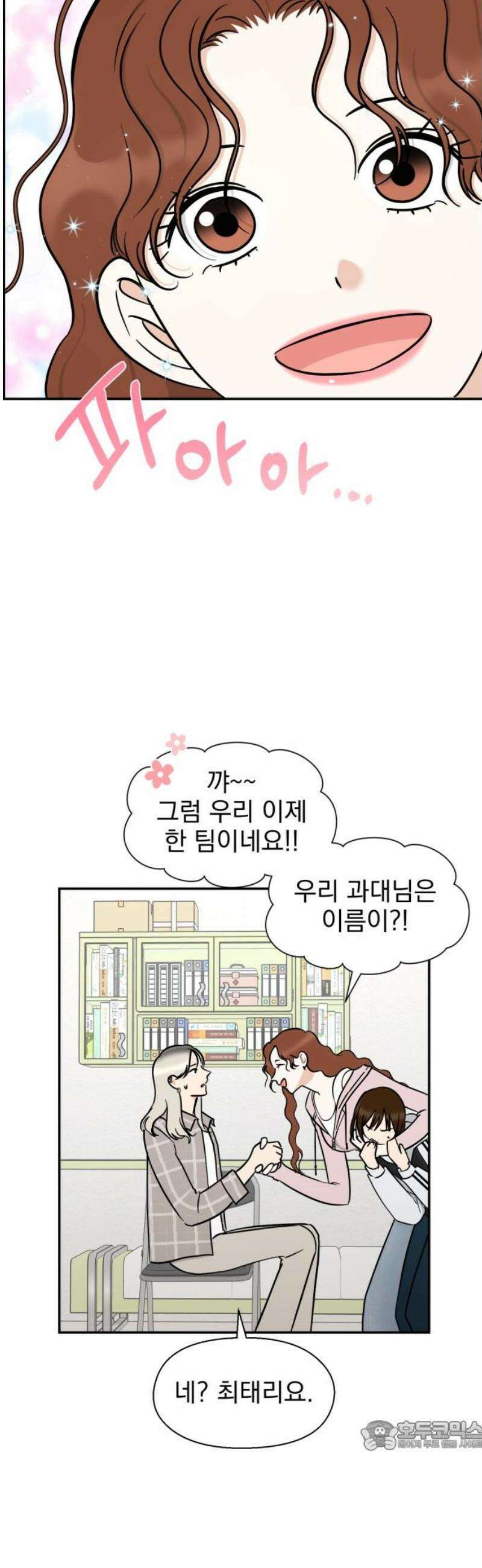 좋아하면 닮는댔어 4화 폭풍전야? 34