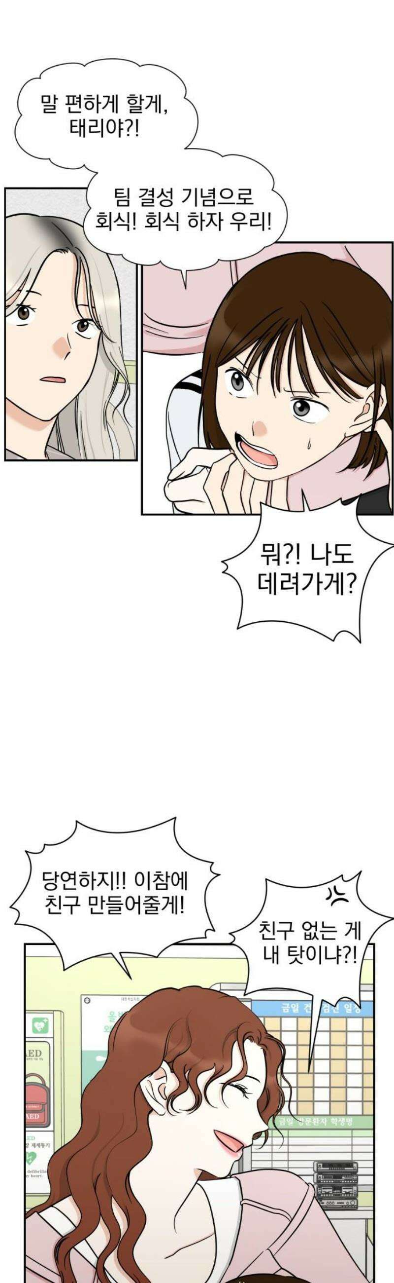 좋아하면 닮는댔어 4화 폭풍전야? 35
