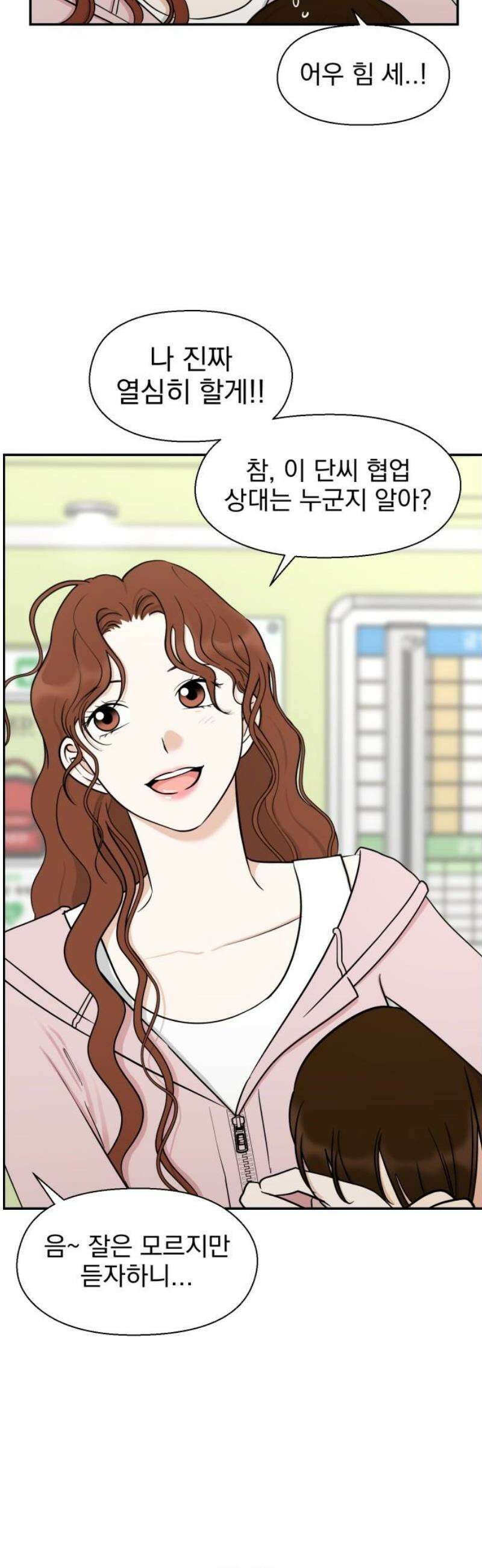 좋아하면 닮는댔어 4화 폭풍전야? 36