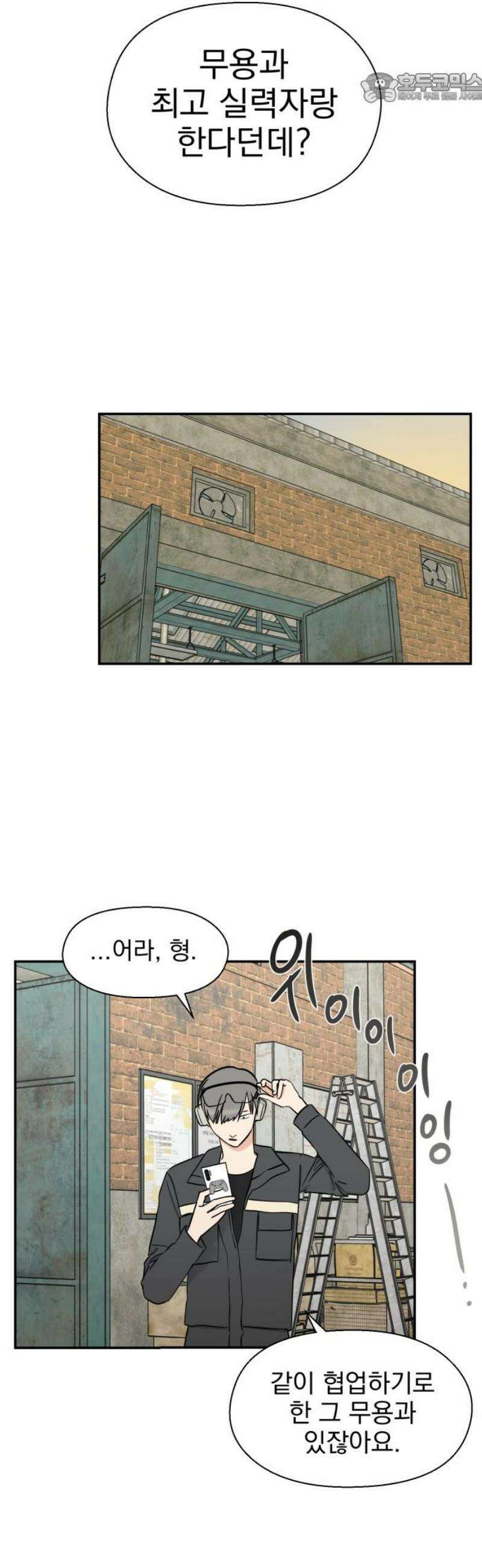 좋아하면 닮는댔어 4화 폭풍전야? 37