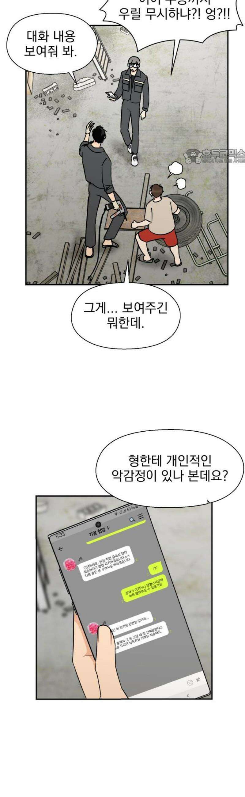 좋아하면 닮는댔어 4화 폭풍전야? 39
