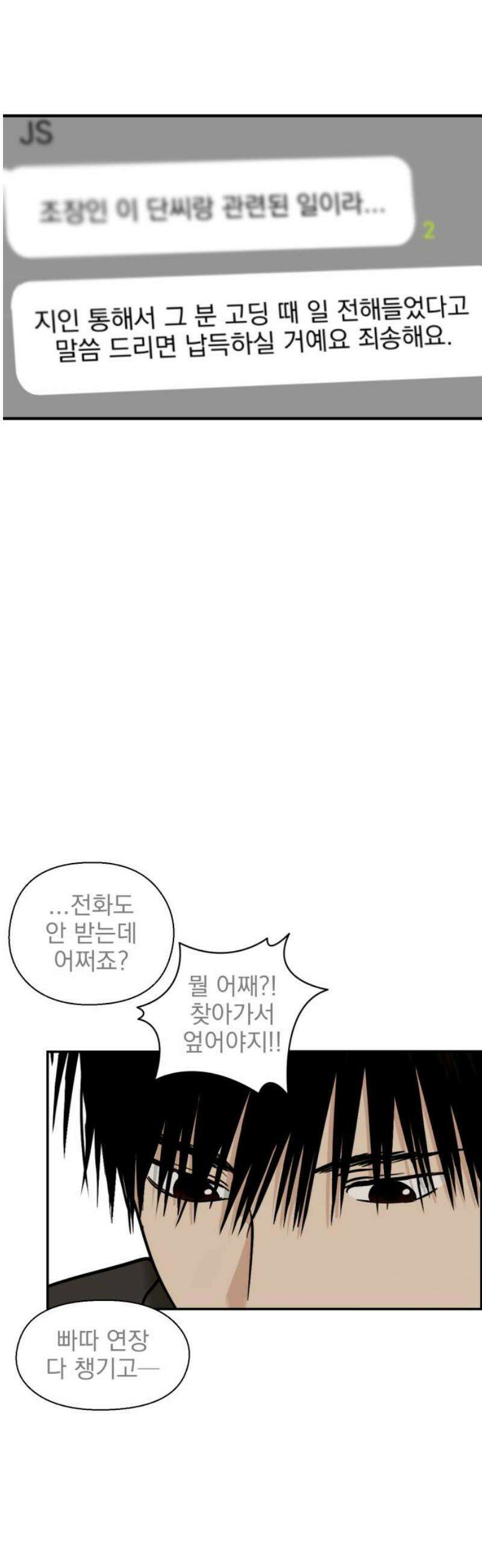 좋아하면 닮는댔어 4화 폭풍전야? 40