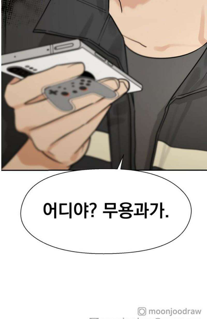 좋아하면 닮는댔어 4화 폭풍전야? 42