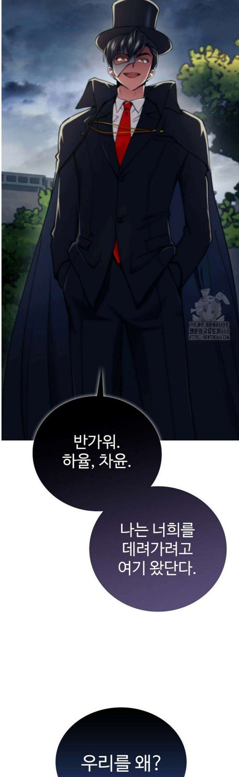 히어로가 집착하는 악당이 되었다 20화 2
