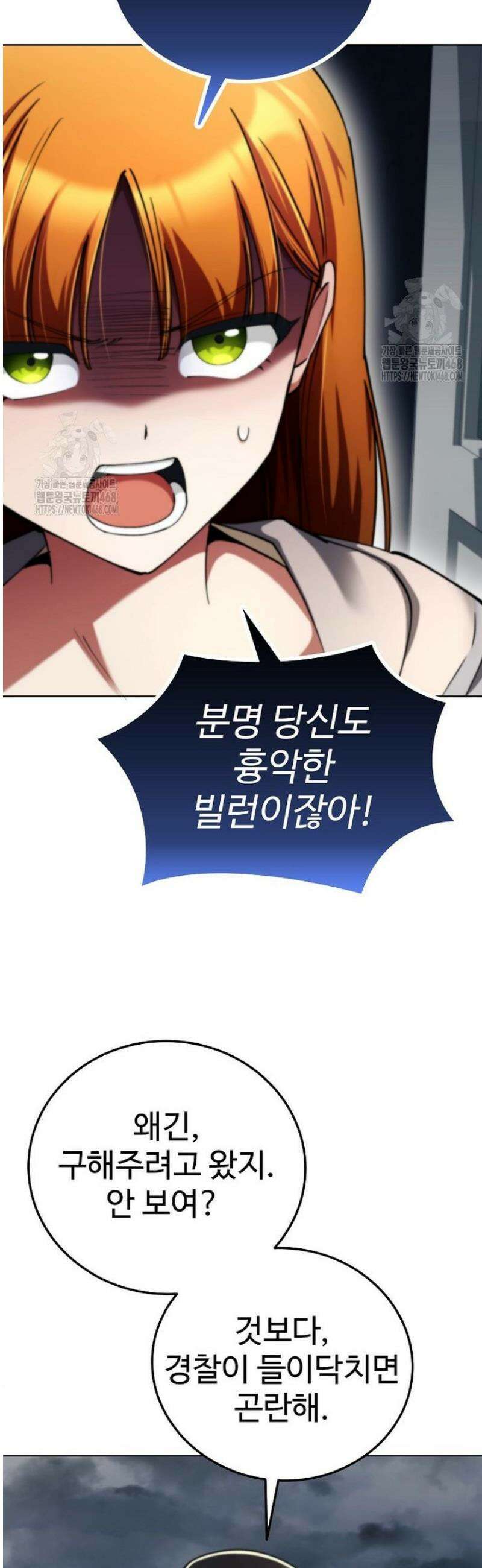 히어로가 집착하는 악당이 되었다 20화 3