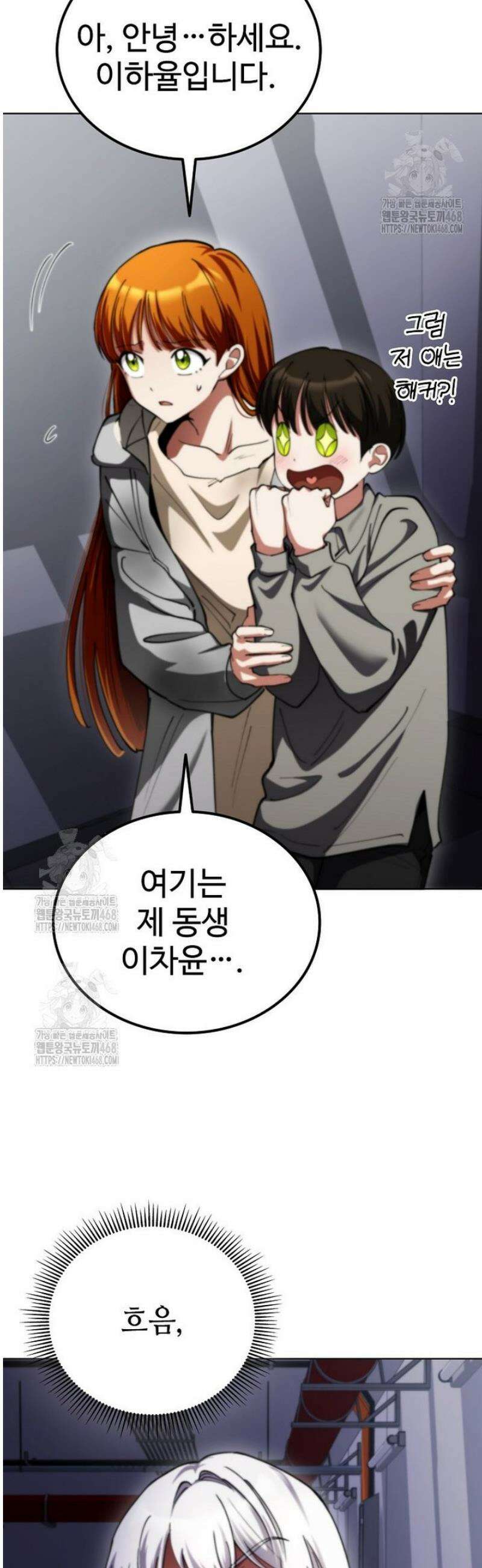 히어로가 집착하는 악당이 되었다 20화 12