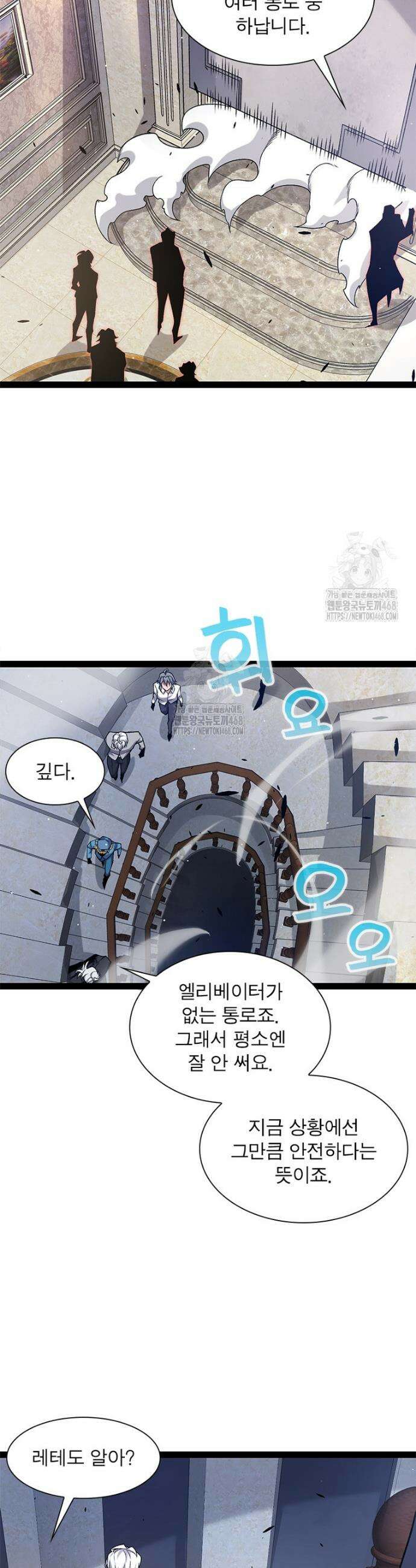 어웨이크닝: 회귀 플레이어 238화 2