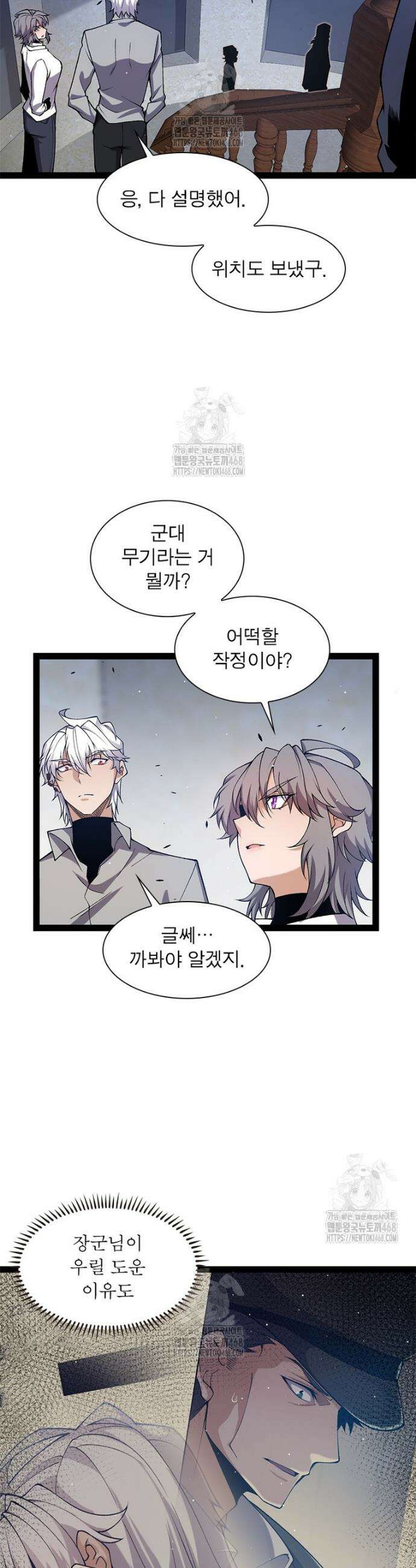 어웨이크닝: 회귀 플레이어 238화 3
