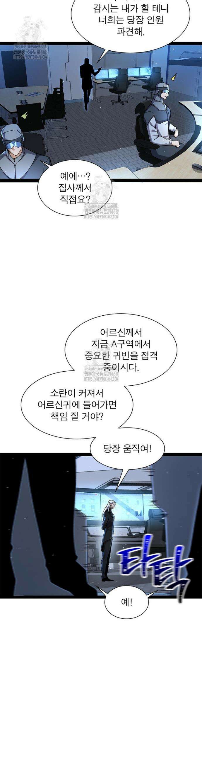 어웨이크닝: 회귀 플레이어 238화 10