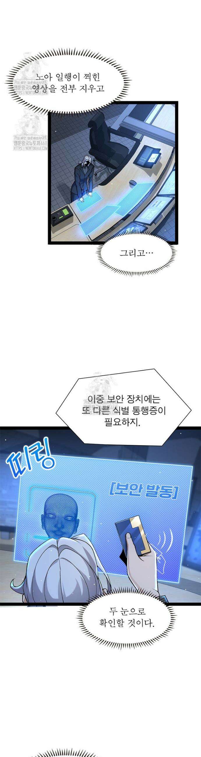 어웨이크닝: 회귀 플레이어 238화 11