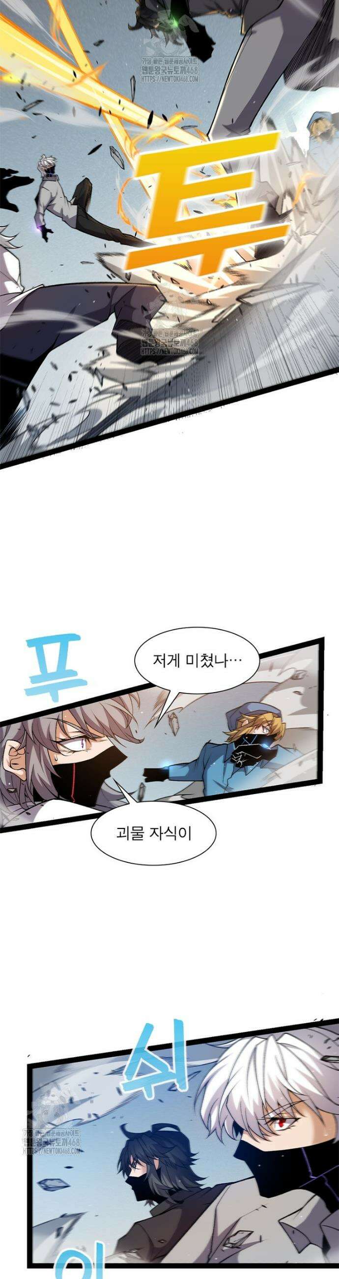 어웨이크닝: 회귀 플레이어 238화 20