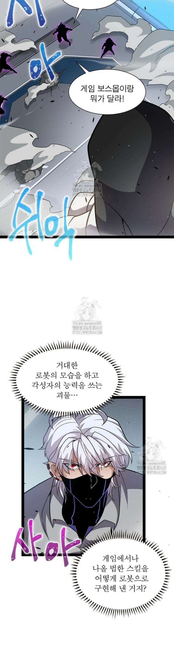 어웨이크닝: 회귀 플레이어 238화 22