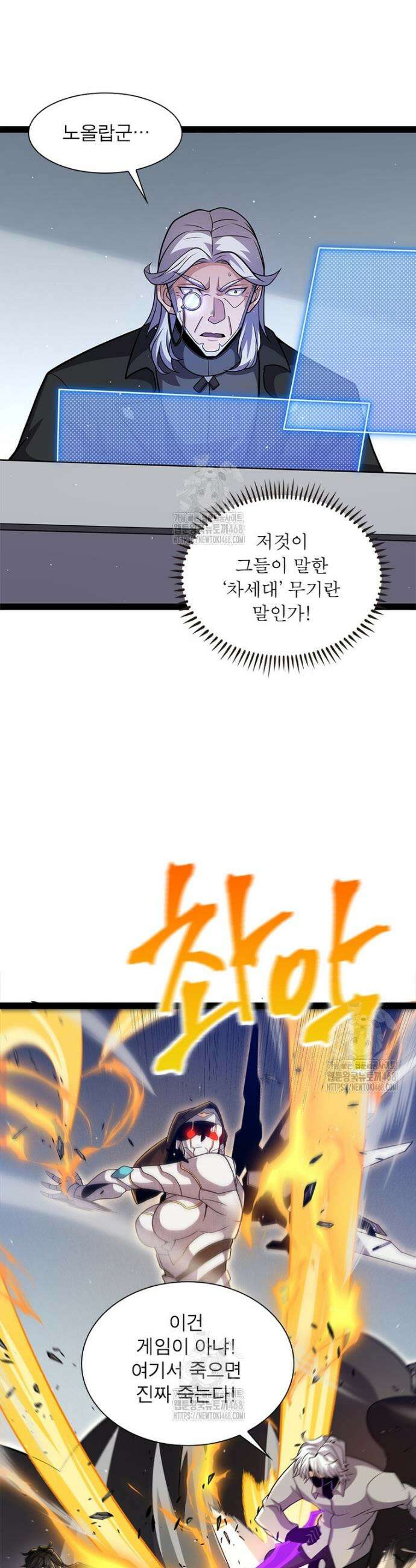 어웨이크닝: 회귀 플레이어 238화 23