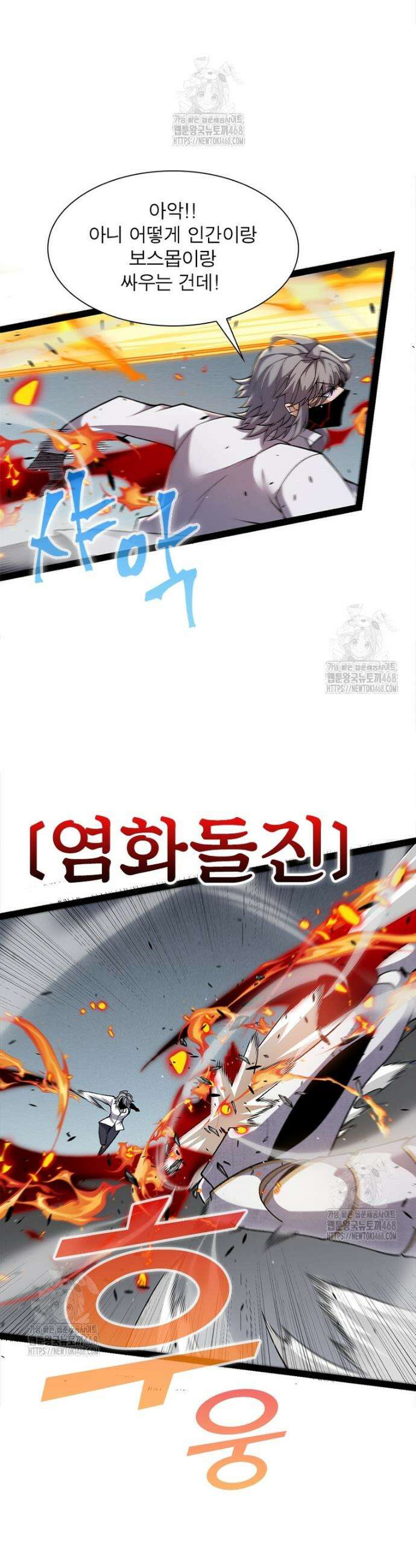 어웨이크닝: 회귀 플레이어 238화 25